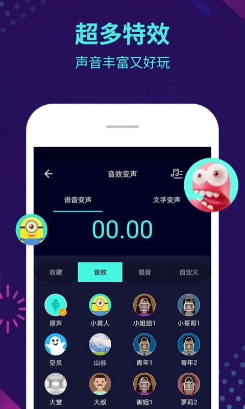变声器