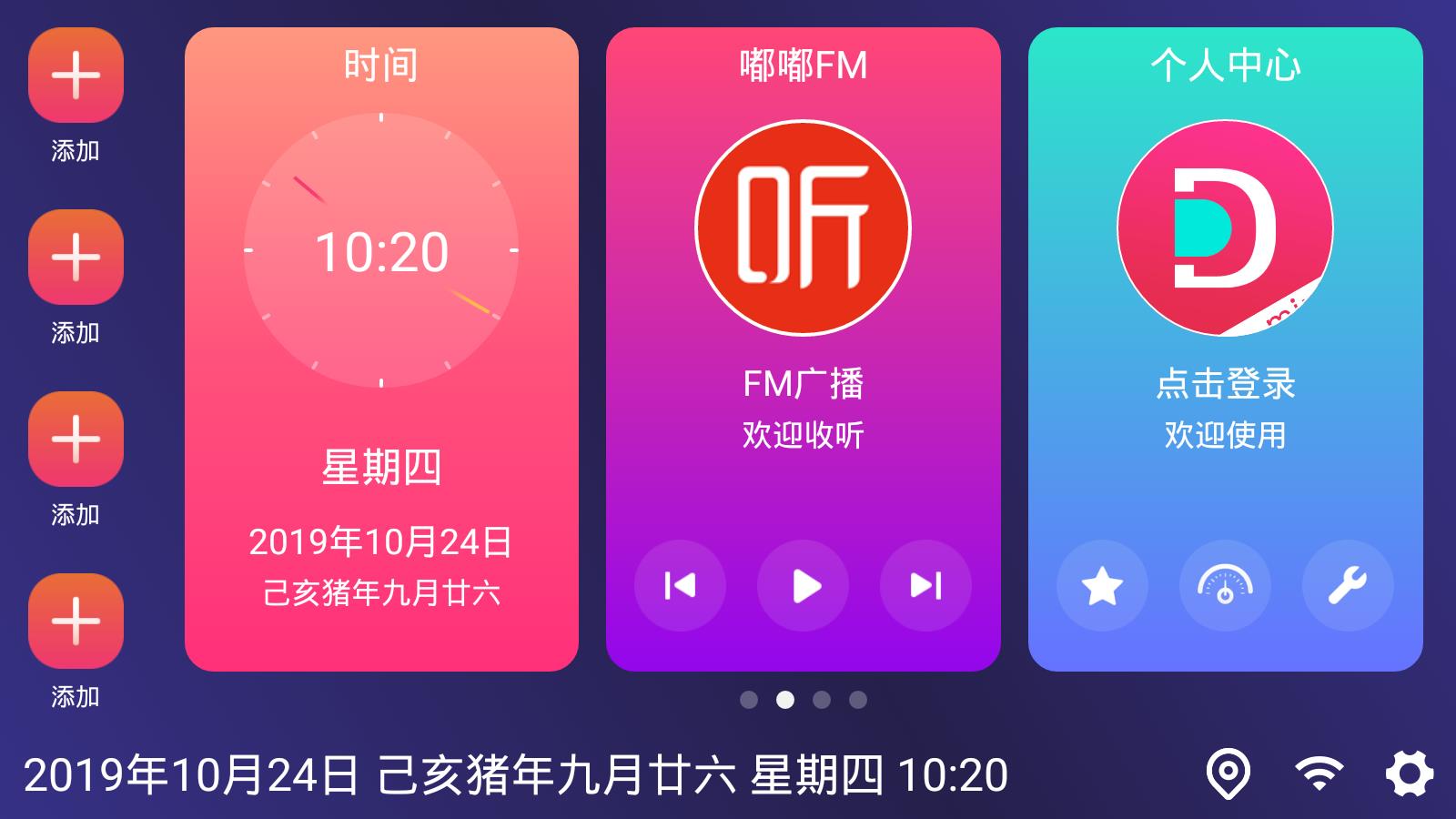 嘟嘟桌面车机版 (1)