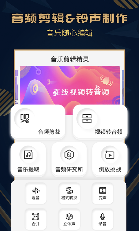 音乐剪辑精灵免费版 (1)