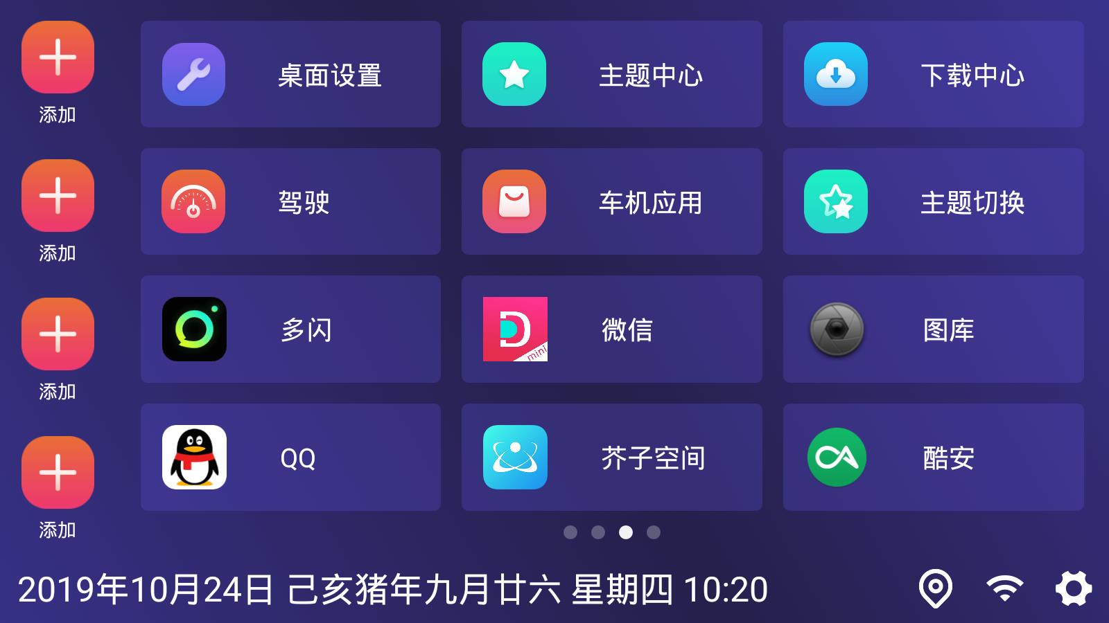 嘟嘟桌面车机版(嘟嘟桌面MINI)