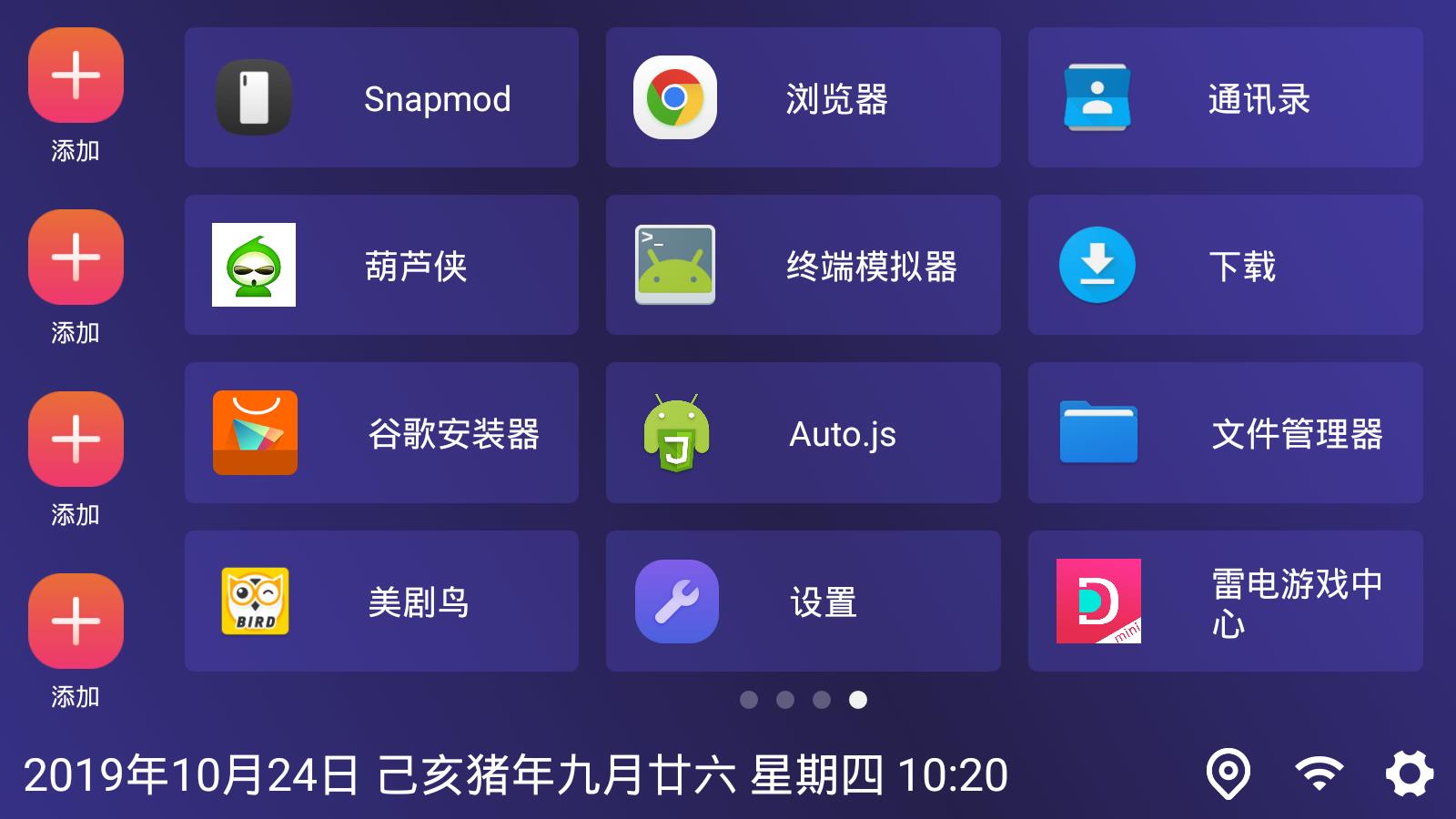 嘟嘟桌面车机版(嘟嘟桌面MINI)