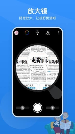 读屏放大镜 (1)
