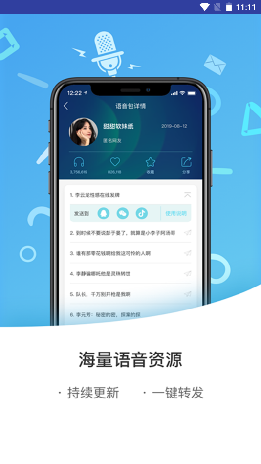 千变萌音变声器 (1)