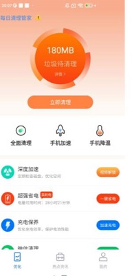 每日清理管家 (1)