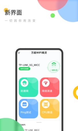 万能wifi精灵