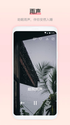 雨声睡眠