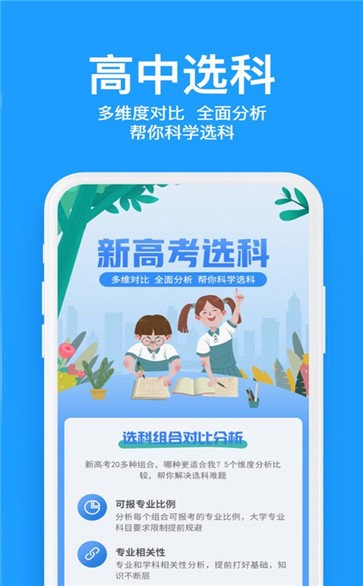 求学宝-高考志愿