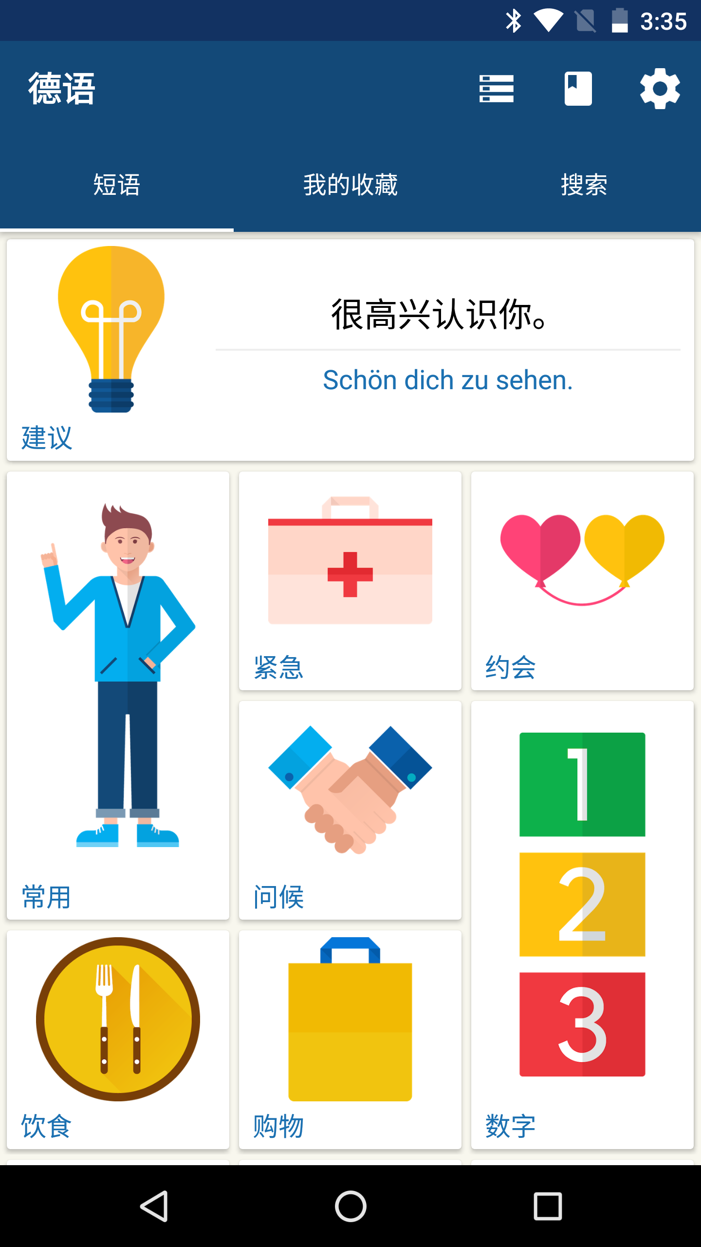 学德语(German)