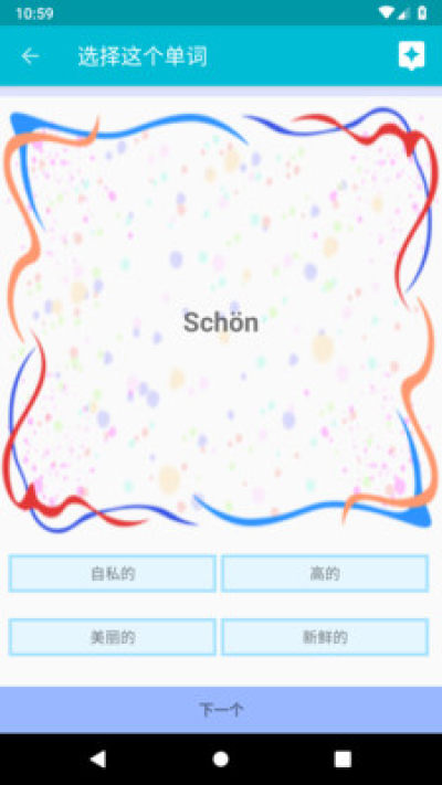学德语(German)