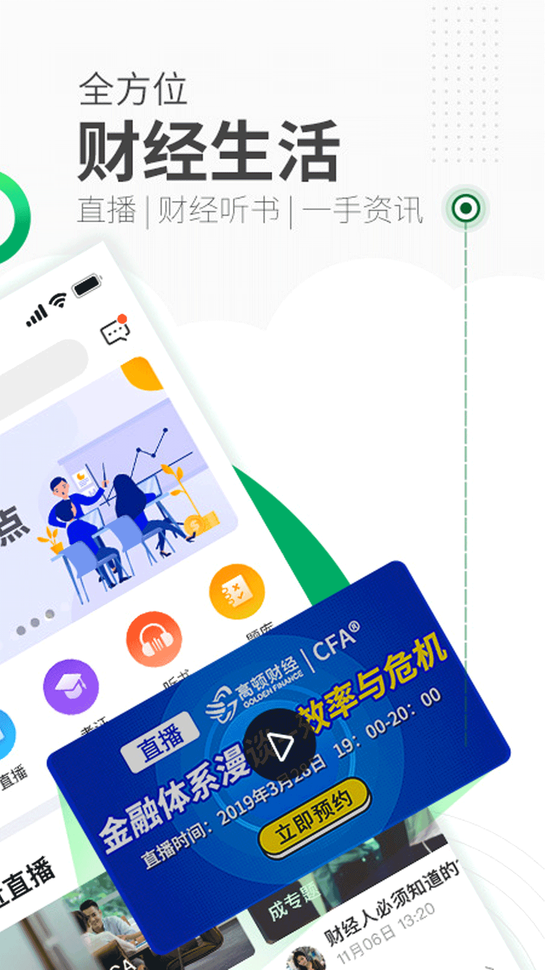 高顿网校