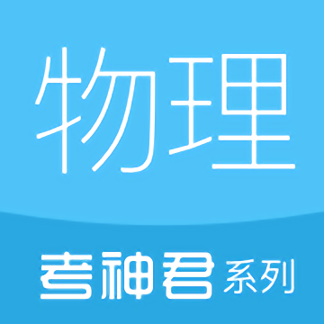 高中物理