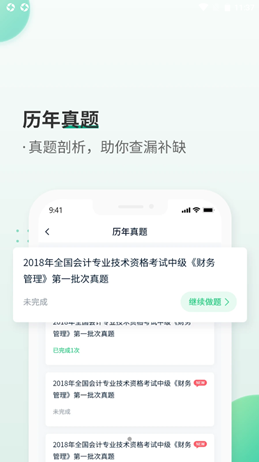 恒企会计职称题库 (1)