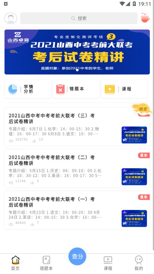 卓育云查分 (1)