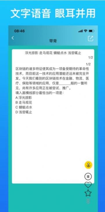 带背