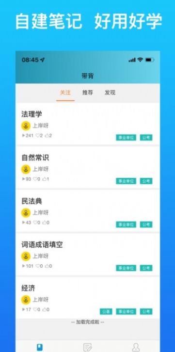 带背