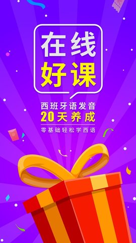 西班牙语入门