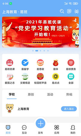易班