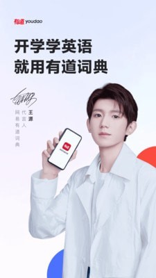 网易有道词典免费版