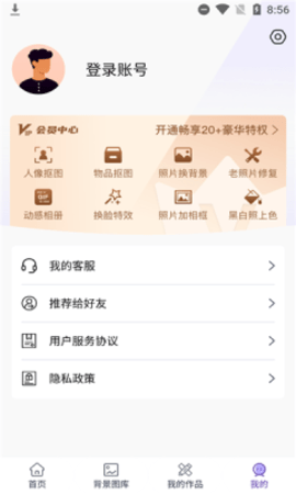 考拉抠图修图