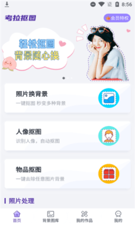 考拉抠图修图