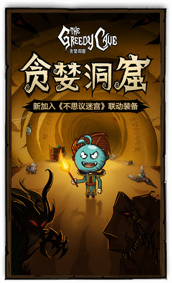 贪婪洞窟破解版最新版本 (1)