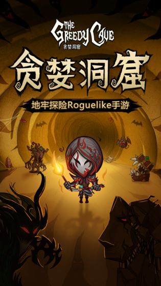 贪婪洞窟宠物版内购破解版(TheGreedyCave)