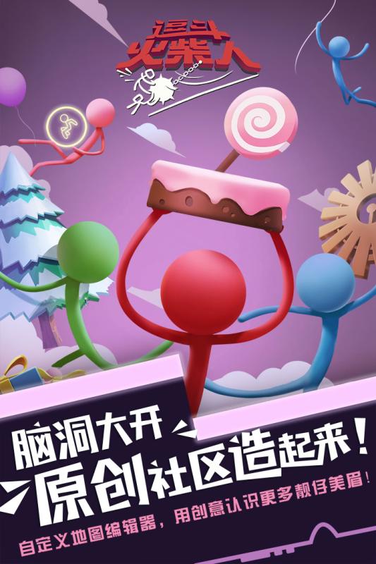 逗斗火柴人先行服 (1)