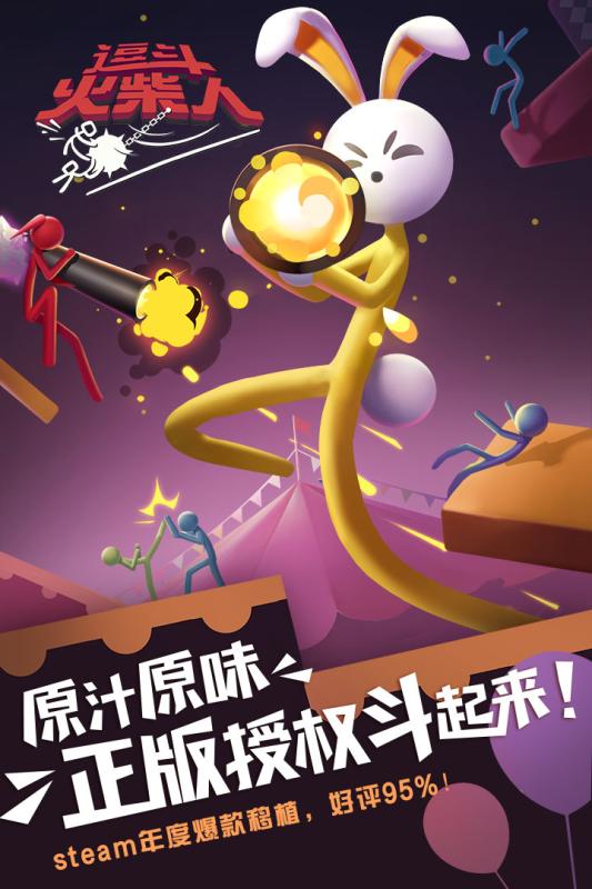 逗斗火柴人先行服