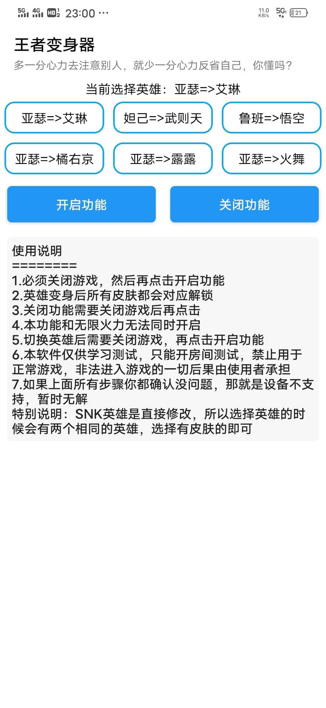王者变身器