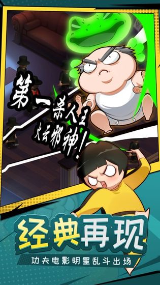 功夫奇遇记破解版 (1)