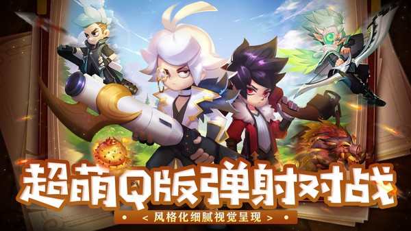 弹弹奇妙冒险 (1)