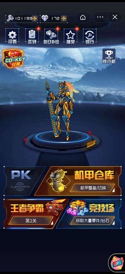 究极机甲战神无限零件无限钻石