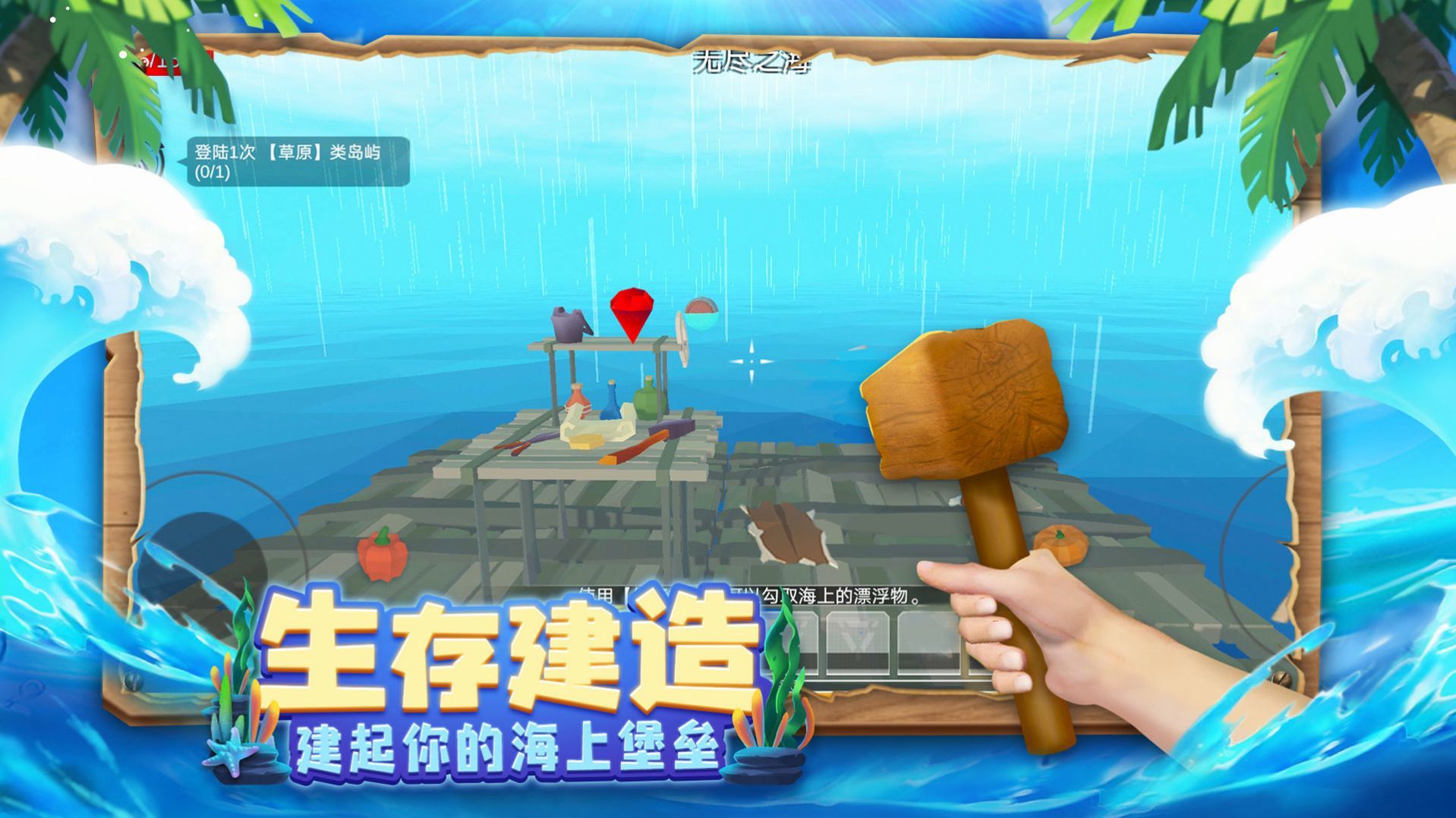 木筏求生4无尽之海