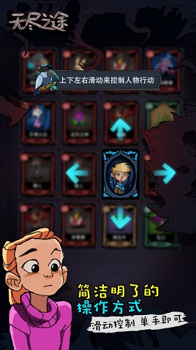 无尽之途游戏最新版