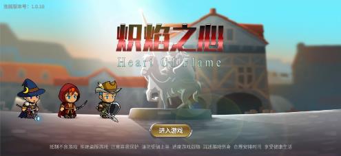 炽焰之心免广告版