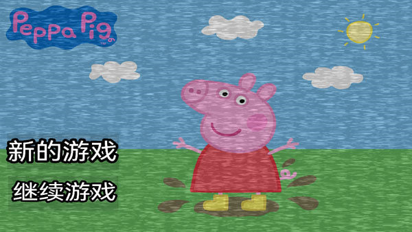 Five Night at Peppa Pig（小猪佩奇之午夜监控）