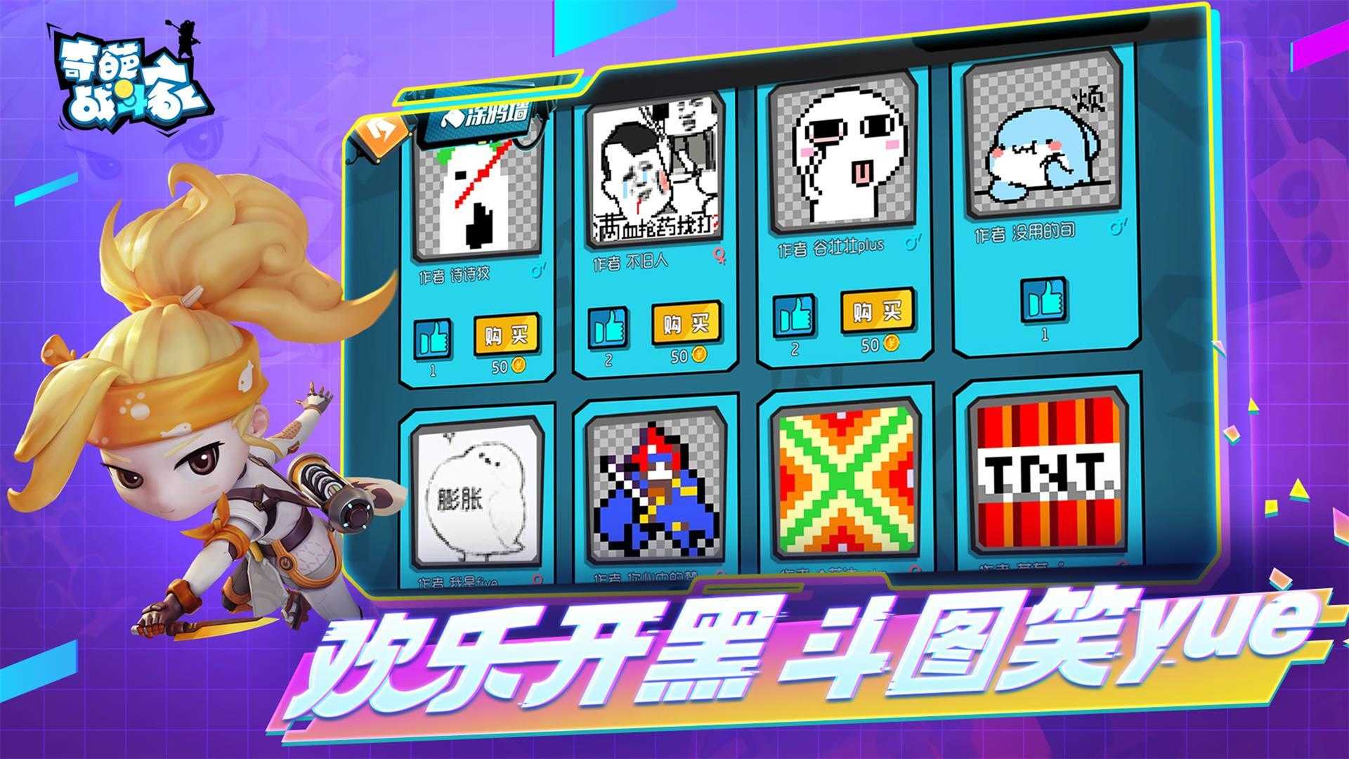 奇葩战斗家最新版