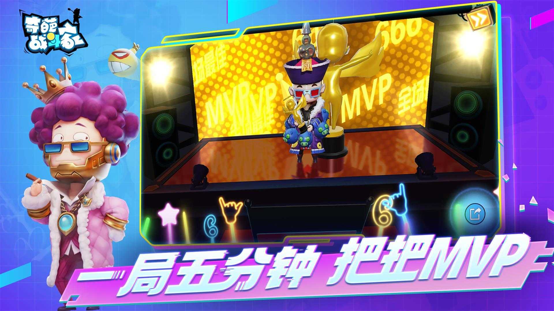 奇葩战斗家最新版