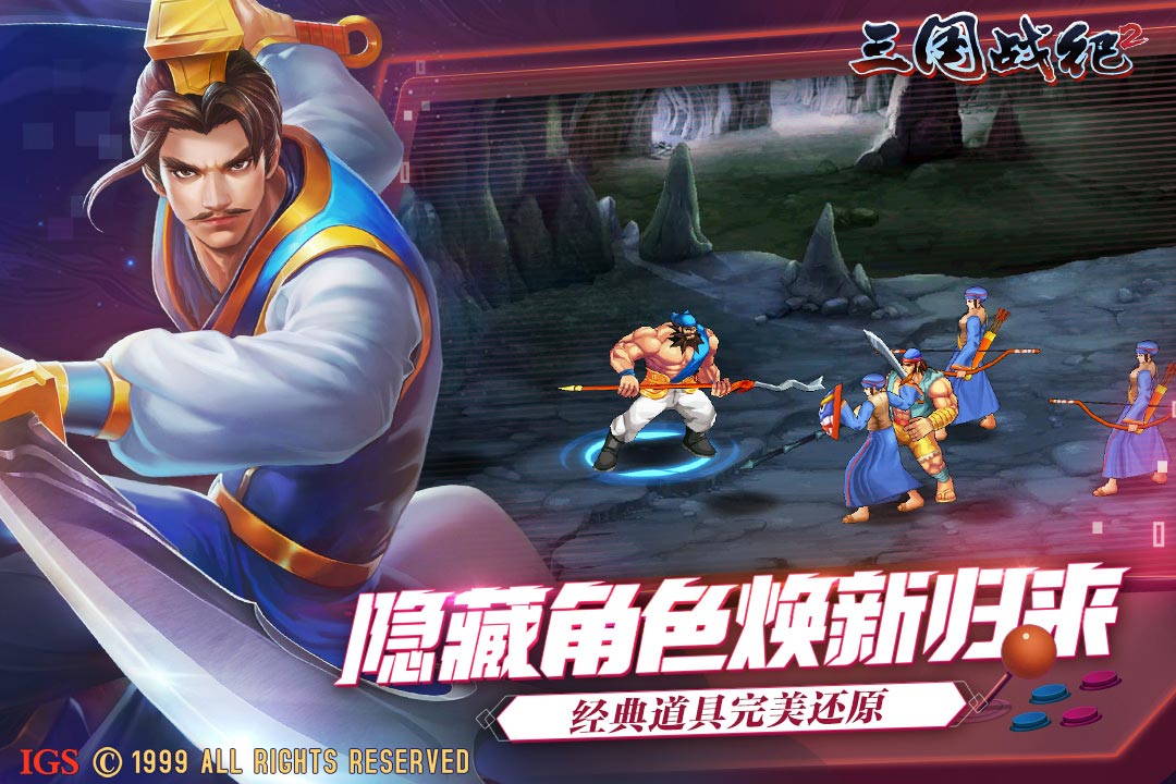 三国战纪2魔克版