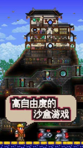 泰拉瑞亚1.4.3汉化版手机版