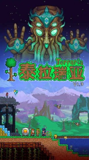 泰拉瑞亚1.4.3汉化版手机版