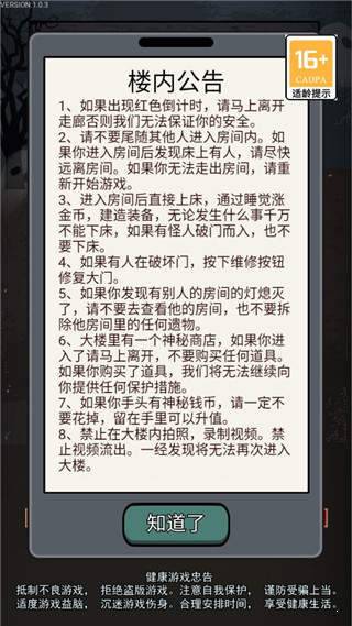 猎梦宿舍最新版本