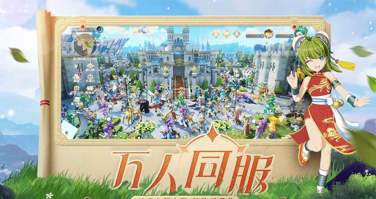 魔力宝贝：旅人