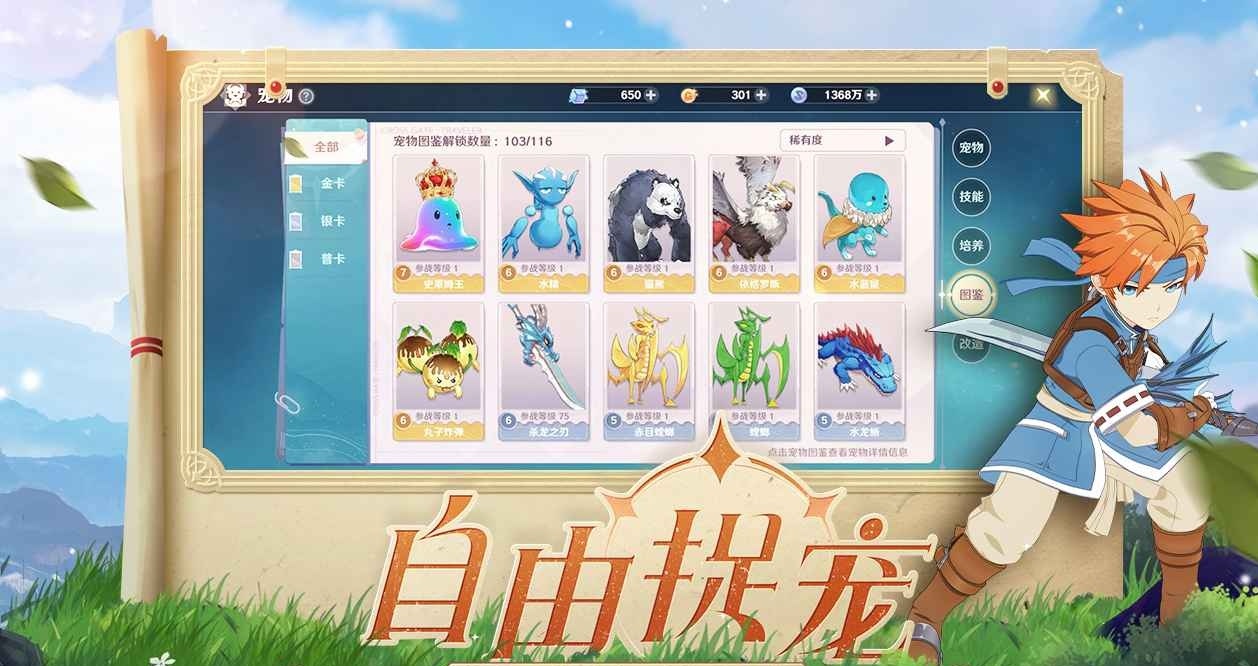 魔力宝贝：旅人