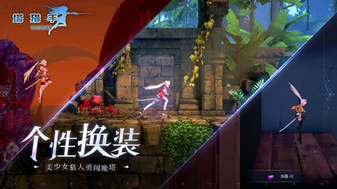 塔猎手