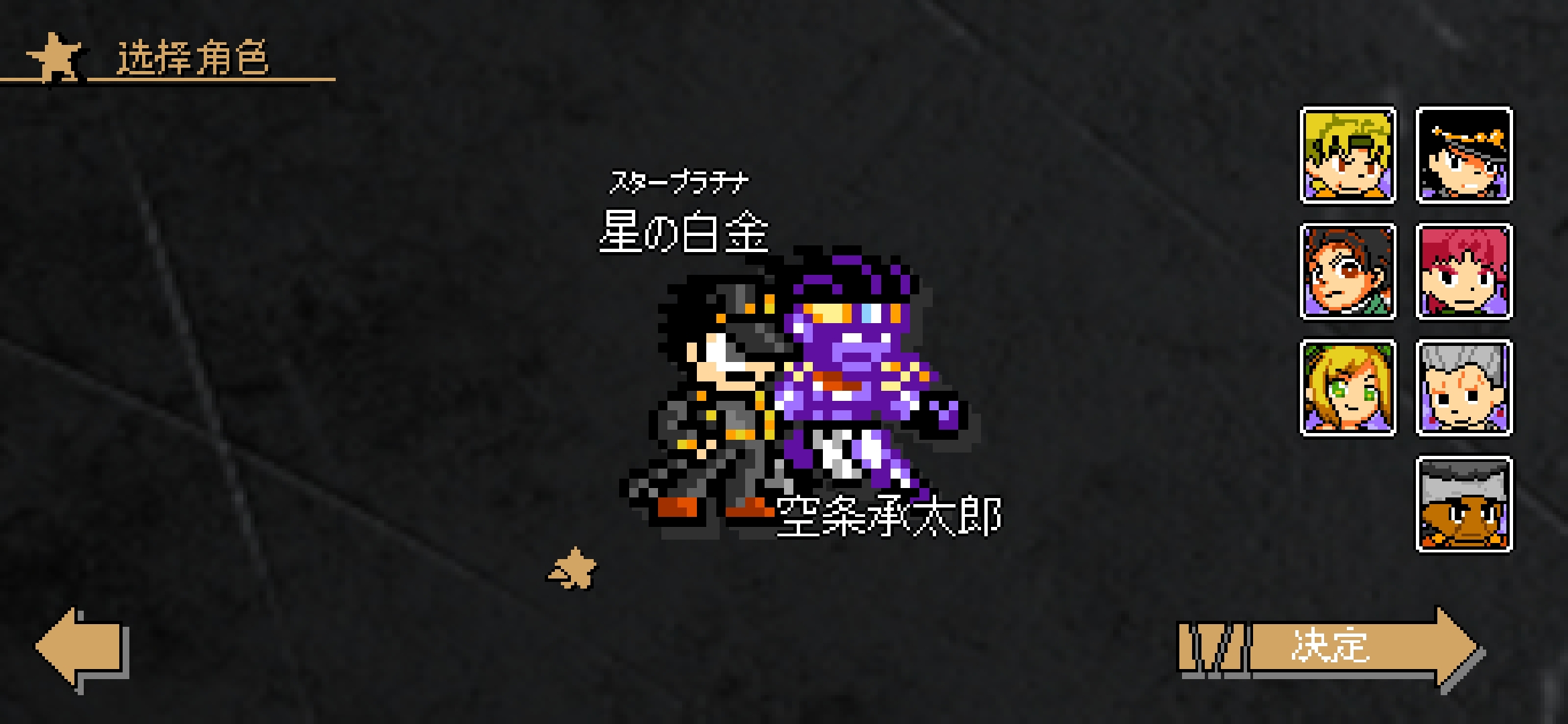 吉良吉影新模组安卓版
