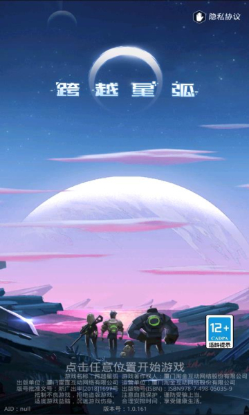 跨越星弧
