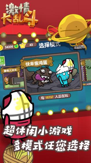 激情大乱斗游戏官方版