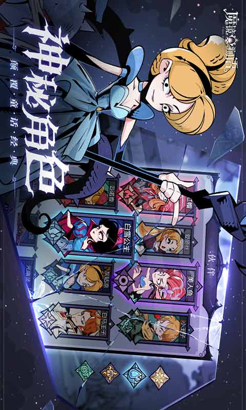 魔镜物语手机版