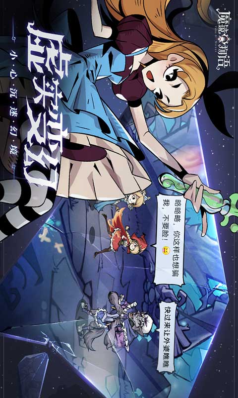 魔镜物语手机版